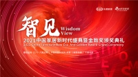 「智见——2021中国家居新时代盛典暨金致奖颁奖典礼」圆满结束 陶卫企业斩获多项重磅大