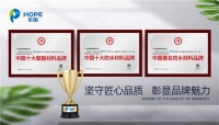 斩获殊荣华珀聚脲材料荣膺中国十大品牌