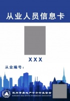 杭州住房租赁行业发布行为规范