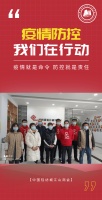 【爱漫时】万众一心 共克时艰丨江山商会支援绍兴疫情防控