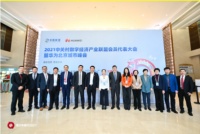 华远集团旗下北京河图联合创新科技有限公司成立发布  正式亮相2021华为北京城市峰会