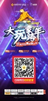 富森美×11大家居潮牌 12月23日开启潮酷直播跨年，一起嗨起来！