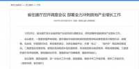又现楼市利好“一日游”？这一次是房价跌幅最大的省份
