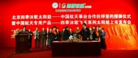 《权威官宣：四季沐歌×载人飞船，让航天科技飞进寻常百姓家》