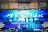 土巴兔携手六大品牌启动公益项目“助家计划”