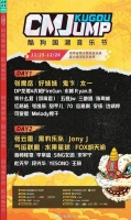 海南国潮音乐节即将来袭，打开电视进入当贝音乐也能感受国潮音乐节现场