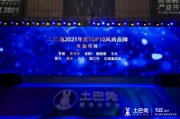 土巴兔发布“2021中国家居家装品牌TOP榜” 140家品牌上榜