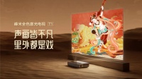 声画皆不凡•里外都是戏：峰米携手宝华韦健，强强联合打造极致视听享受