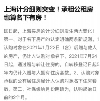 房价连涨28个月，上海楼市调控升级