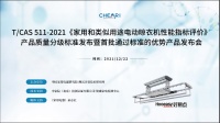 双旦将至，晾衣升级，“好易点”首批通过电动晾衣机质量分级标准 