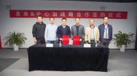 强强携手创新发展  易来&安心加达成战略合作
