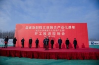 国粹为引，复现传统文化之美|大厂域见未来健康文旅产业园正式启动
