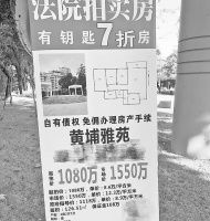 法拍房“狂欢”另一面：降价还是自赎？