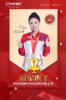 冠军之选—尚美瑞标家居品牌升级，携手跳水世界冠军刘甜代言！