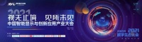 家电快讯|2021年中国智能显示与创新应用产业大会