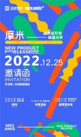 新需求 新摩米 摩米将发布2022年度品牌升级战略