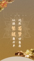 【领绣】《至美臻品10》——若梦繁镶，溯回盛唐