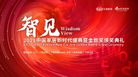 快讯 | 「聚势谋远 大变局中的可持续发展」论坛举行