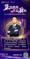 森歌电器黄成:勇立智能化潮头，实力领跑存量市场