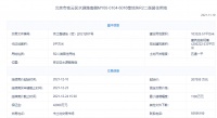 20.7亿！住总+首开+旭辉+密云城投联合体底价竞得密云区水源路地块