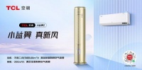 TCL新风空调小蓝翼II打造鲜氧环境，做平安夜的“睡眠守护神”