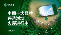 亮剑！赛戈水漆参与年度“中国十大品牌”评选