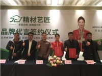 精材艺匠签约世界冠军舒思瑶为品牌形象大使