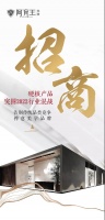 阿育王全国招商 | 颠覆性新品首发，无醛新三层实木品类新风口