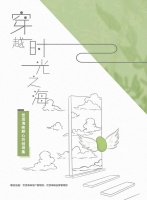 让连接发生，世茂海峡这本诗集让人看到用服品牌的无限可能