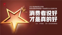林氏木业获评华商报“2021陕西消费者满意度十佳家具品牌”称号