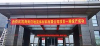 舒适家居快讯 | 以数字化改革推动绿色发展，艾默生助力汉地集团完成汉地流体项目