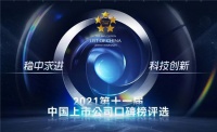 三雄极光荣评“最具社会责任上市公司”