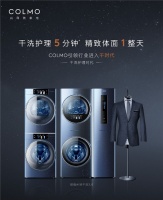 引领理享高阶生活，COLMO洗衣机满载荣誉砥砺前行