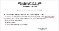 住建部：加强保障房质量常见问题防治并积极探索潜在质量缺陷保险制度