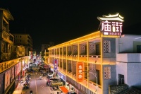 新兴县旧城活化改造项目庙街步行街区将于元旦盛大开街！