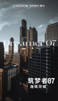 【领绣·菁华】逸筑华城丨轻奢有度的空间让生活仪式感翻倍