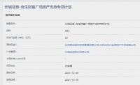 合生财富广场22亿元资产支持ABS已获上交所受理