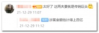 “传销夫妇”竟是地产发家？号称第二“权健”的张庭夫妇这回要栽了？