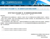 喜讯 | 热烈祝贺准度科技再度被认定为「高新技术企业」，诠释硬核实力！