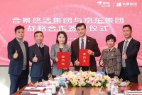 合景悠活集团与京东集团签订战略合作协议，探讨“互联网+物业”新模式