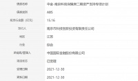 南京科创保障房15.16亿元资产支持ABS获深交所受理