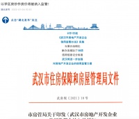 武汉：开发商以学区房炒作房价将被纳入信用监管