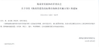 海南：将放开放宽落户限制 开展全岛同城化户口登记通办试点