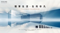 理享生活 生而非凡！COLMO杯广西企业家高尔夫球赛即将开幕