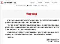 武汉严打学区房炒作，“学区房风向标”应声降价仍难出手