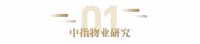 每日播报 | 融创服务终止收购第一服务控股