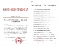 再接再厉！杭州白熊科技（熊爸爸地暖）荣获杭州市专家工作站认定企业！