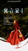 【领绣·菁华】新品预告丨寓言家4 带你走进超现实空间里的仲夏夜之梦