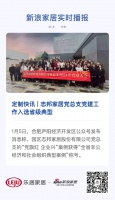 定制快讯 | 志邦家居党总支党建工作入选省级典型