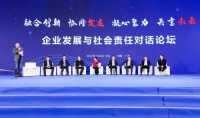 全国工商联家具装饰业商会行业（企业）发展与社会责任对话论坛隆重举行